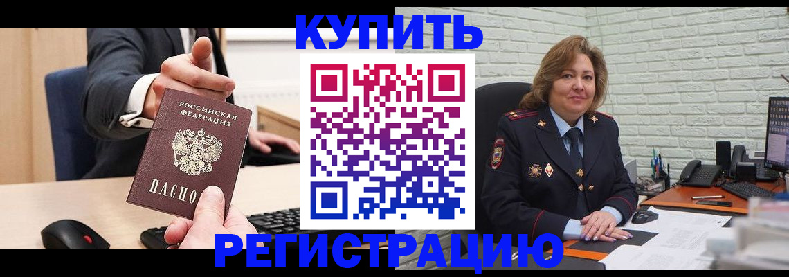 временная регистрация в Новоузенске