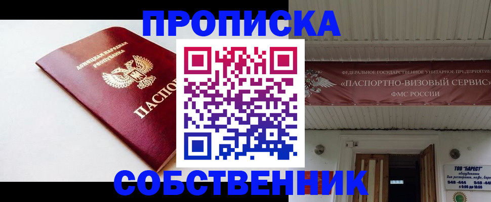 прописка 2025 в Новоузенске