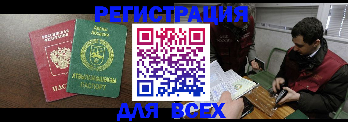 прописка 2025 в Новоузенске